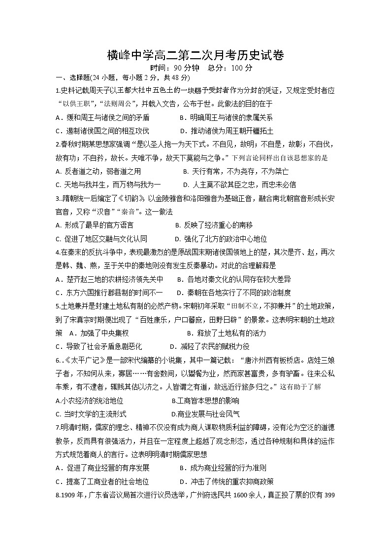 2020上饶横峰中学高二下学期第二次月考历史试题含答案第1页