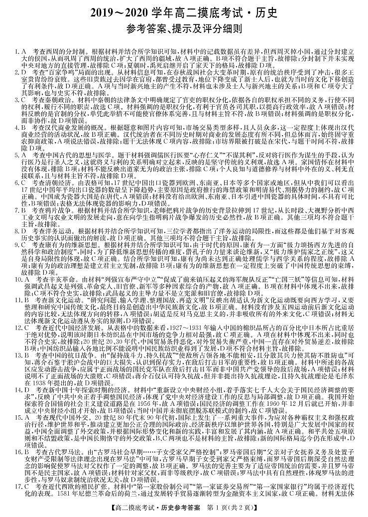 2020河南省顶级名校联盟高二下学期六月模拟考试历史试题PDF版含答案01