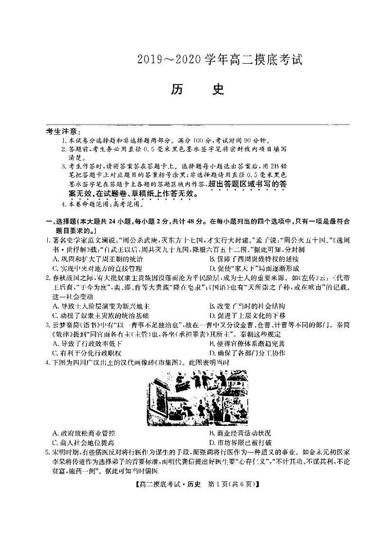 2020河南省顶级名校联盟高二下学期六月模拟考试历史试题PDF版含答案01