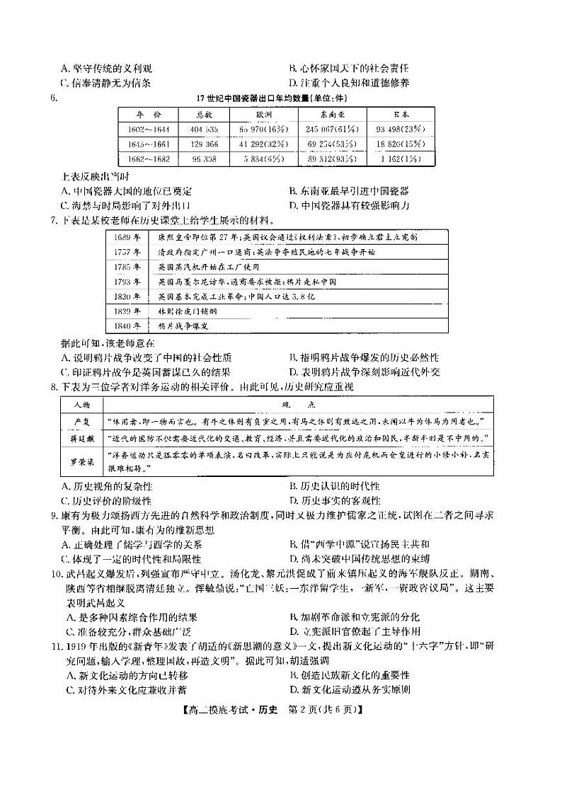2020河南省顶级名校联盟高二下学期六月模拟考试历史试题PDF版含答案02