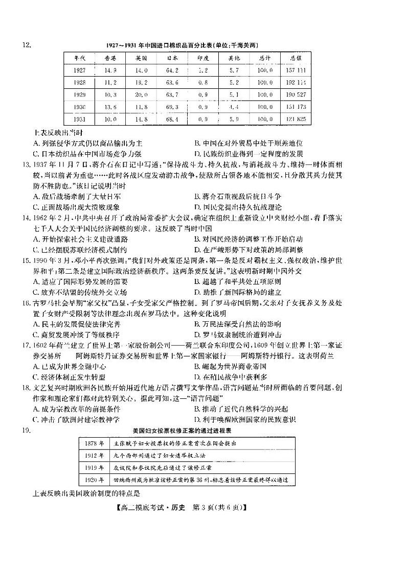 2020河南省顶级名校联盟高二下学期六月模拟考试历史试题PDF版含答案03