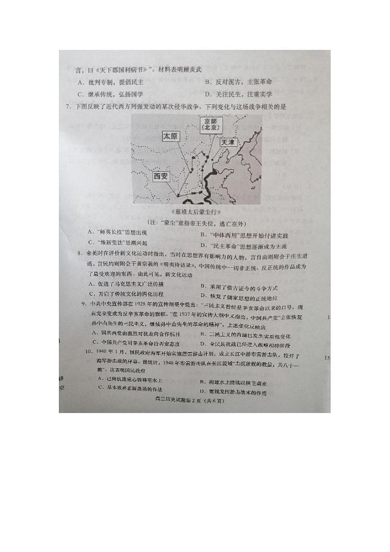 高二历史试卷第2页