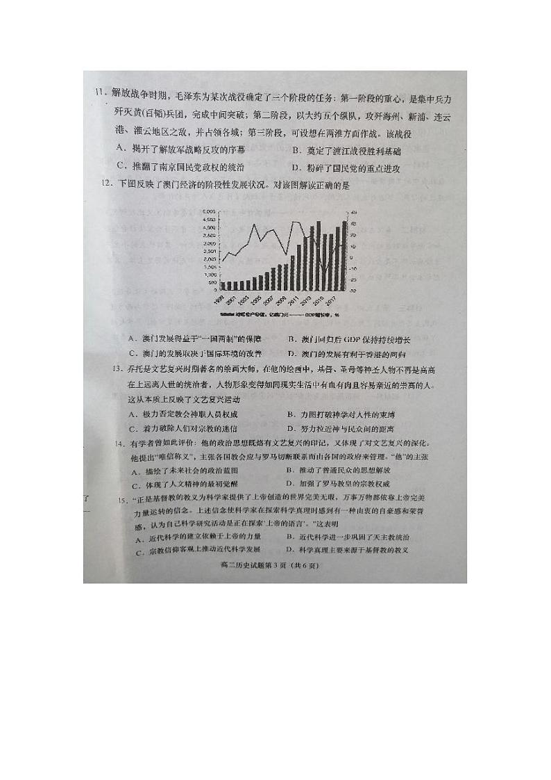 高二历史试卷第3页