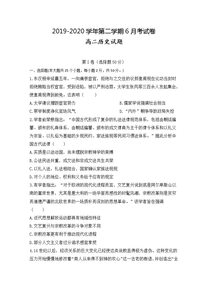 2020定远县民族中学高二6月月考历史试题含答案第1页