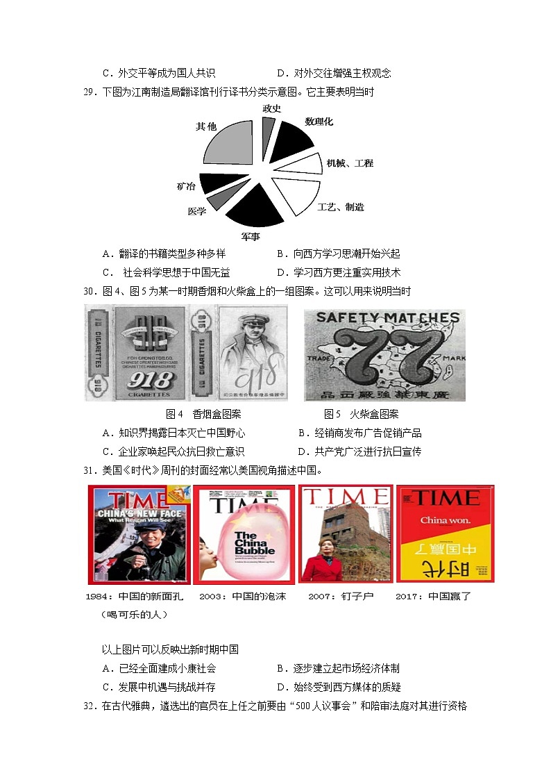 2020广西壮族自治区田阳高中高二6月月考文科综合历史试题含答案第2页