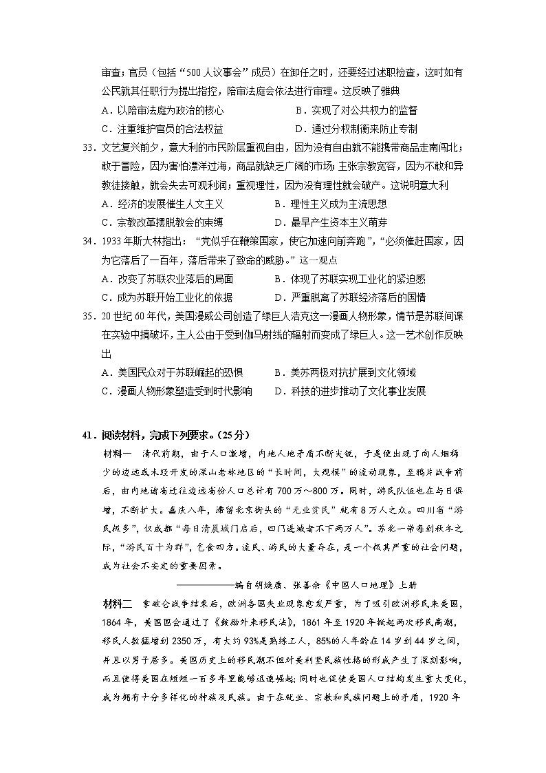 2020广西壮族自治区田阳高中高二6月月考文科综合历史试题含答案第3页
