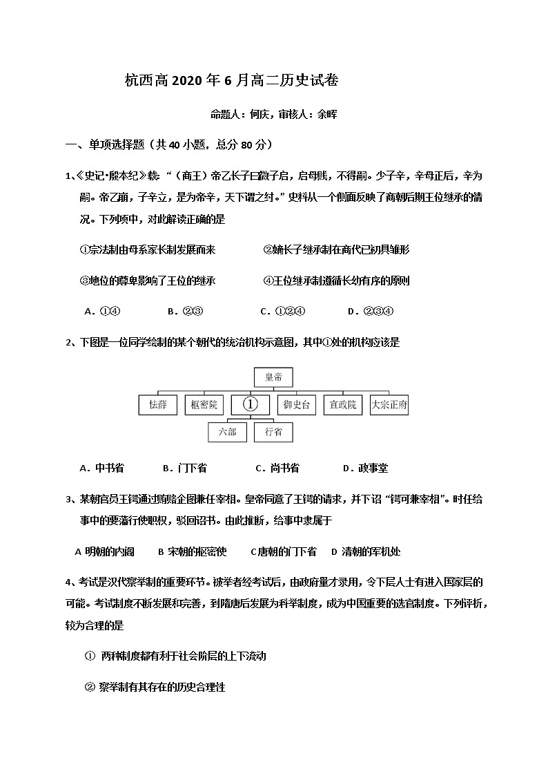 2020杭州西湖高中高二6月月考历史试题含答案第1页