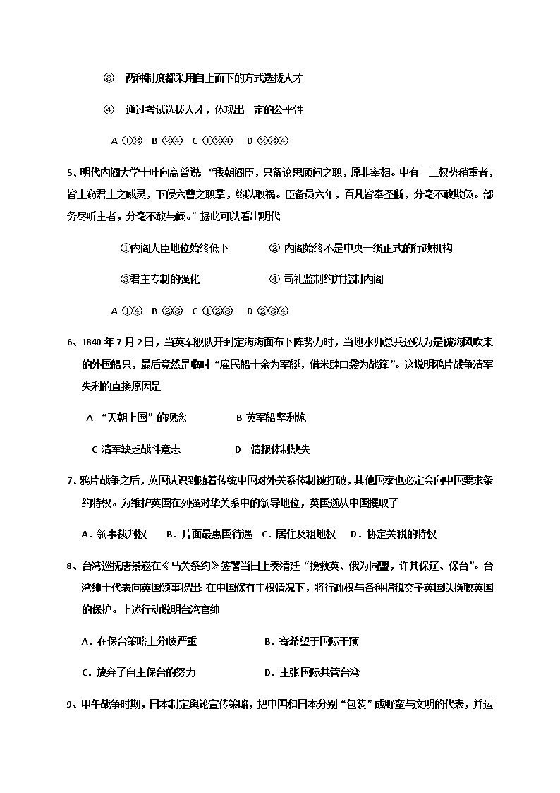 2020杭州西湖高中高二6月月考历史试题含答案第2页