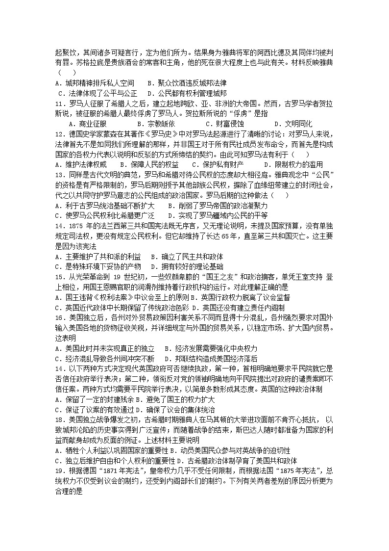 2020运城景胜中学高二下学期期末模考历史试题含答案第2页
