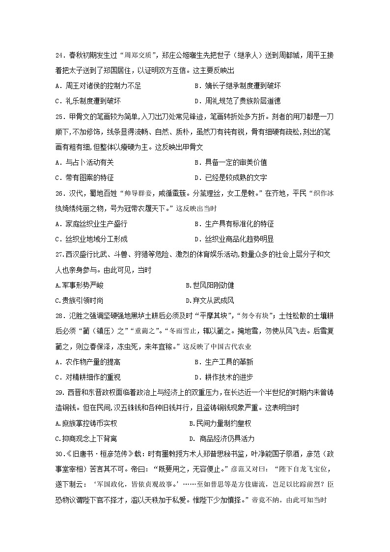 2020南充白塔中学高二下学期第三次月考文综-历史试题含答案第1页