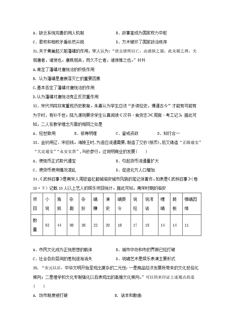 2020南充白塔中学高二下学期第三次月考文综-历史试题含答案第2页