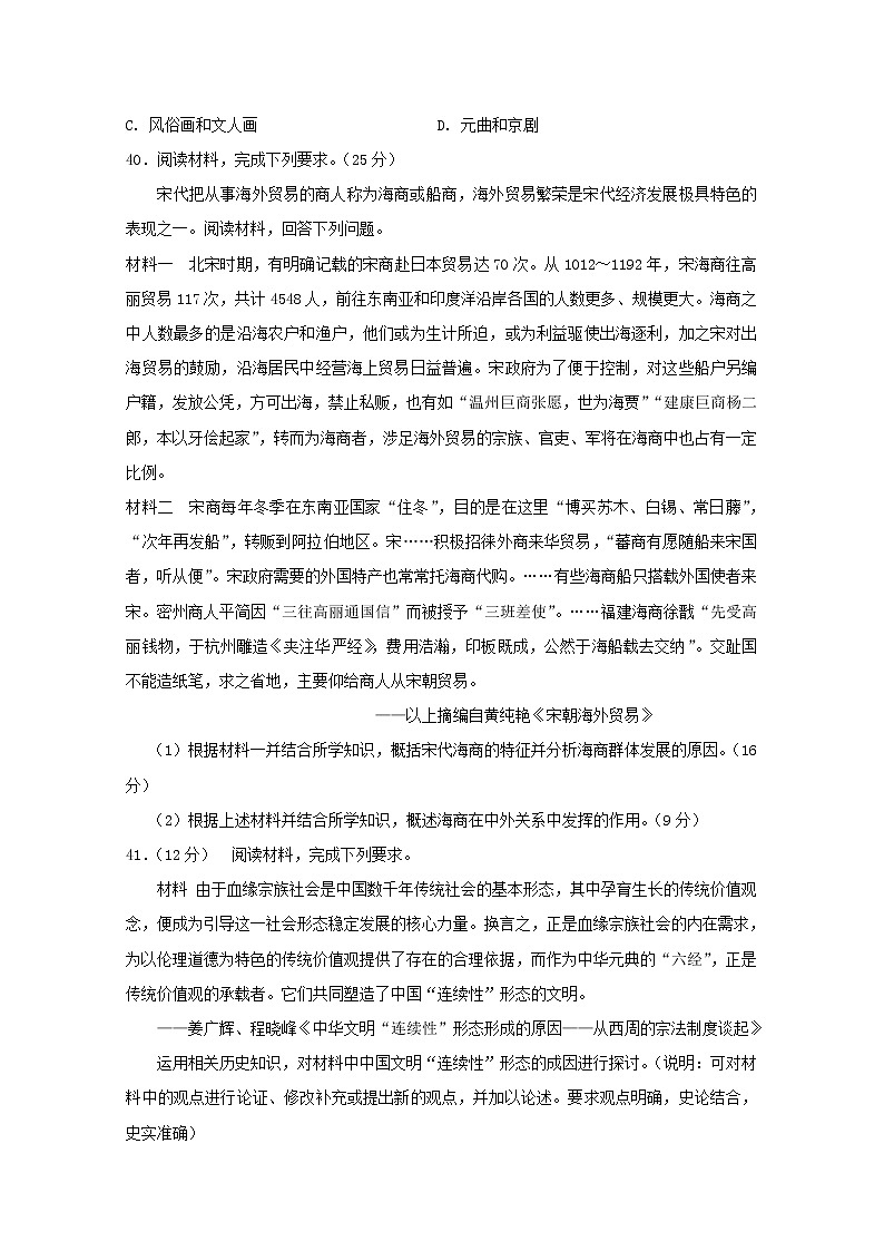 2020南充白塔中学高二下学期第三次月考文综-历史试题含答案第3页