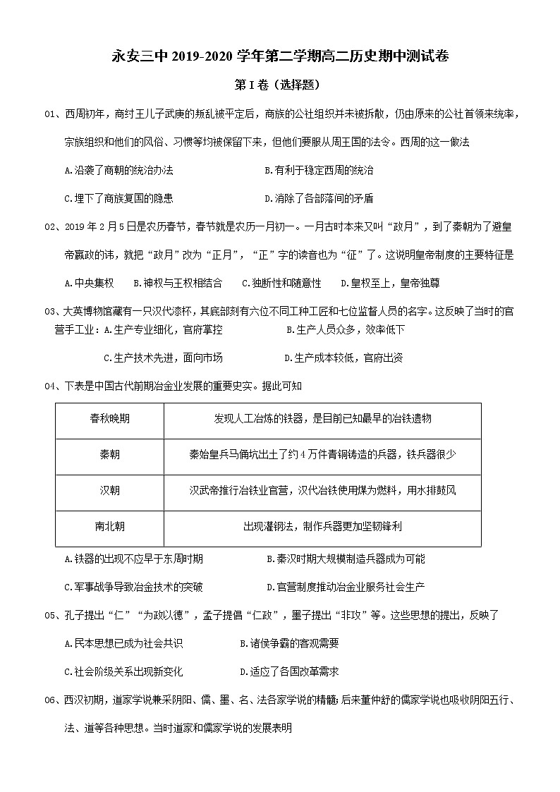 2020永安三中高二下学期期中考试历史试题含答案第1页