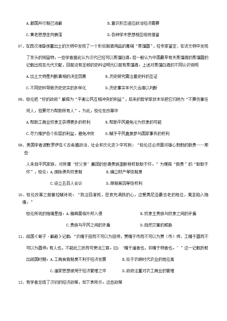 2020永安三中高二下学期期中考试历史试题含答案第2页