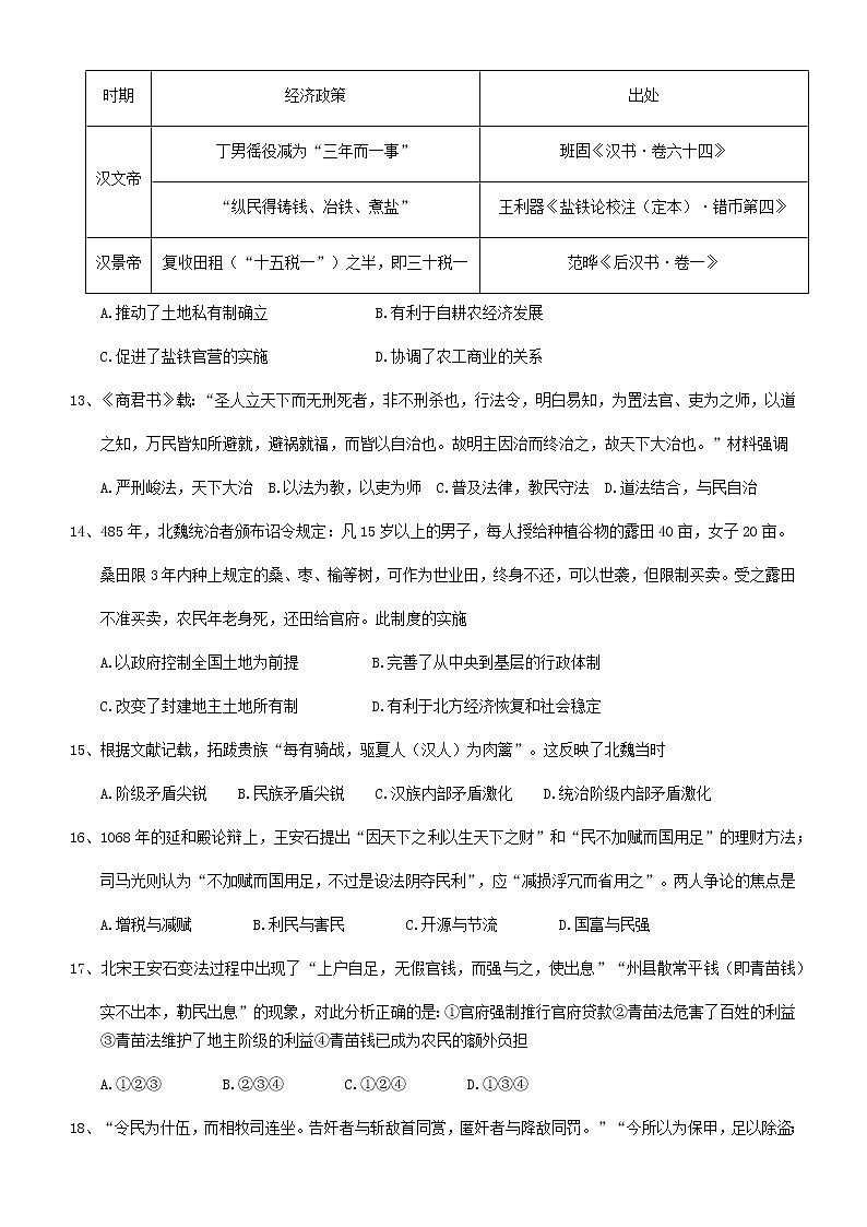 2020永安三中高二下学期期中考试历史试题含答案第3页