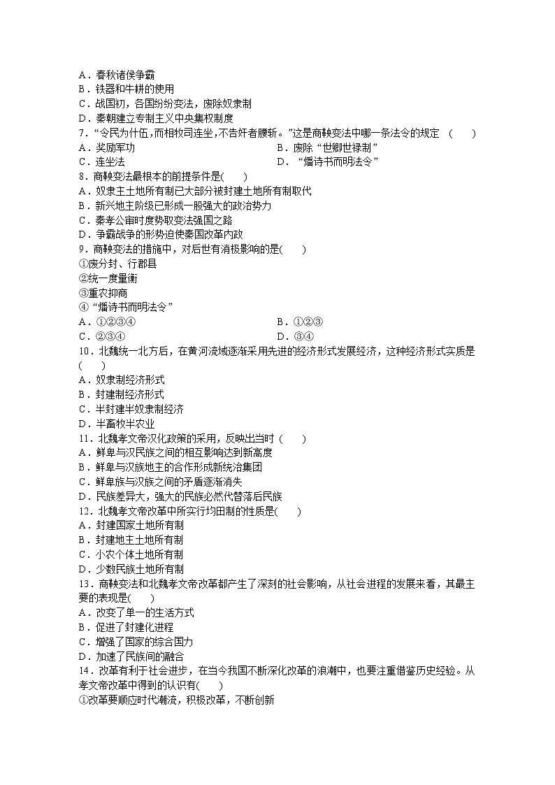 2020周口中英文学校高二下学期期中考试（6月）历史试题含答案第2页