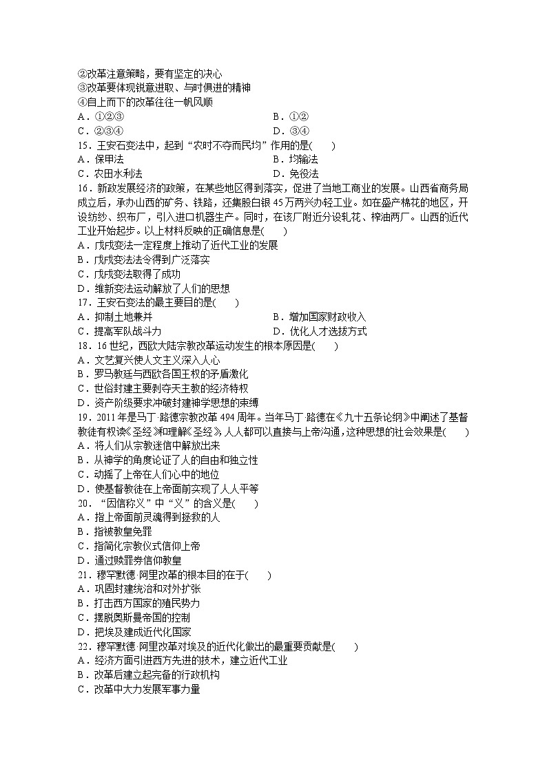 2020周口中英文学校高二下学期期中考试（6月）历史试题含答案第3页