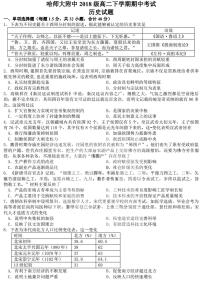 2020黑龙江省哈师大附中高二下学期期中考试历史试题PDF版含答案