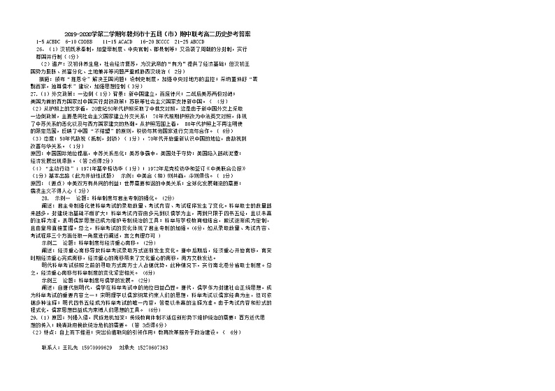 2020赣州十五县（）高二下学期期中联考历史试题（图片版）扫描版含答案01