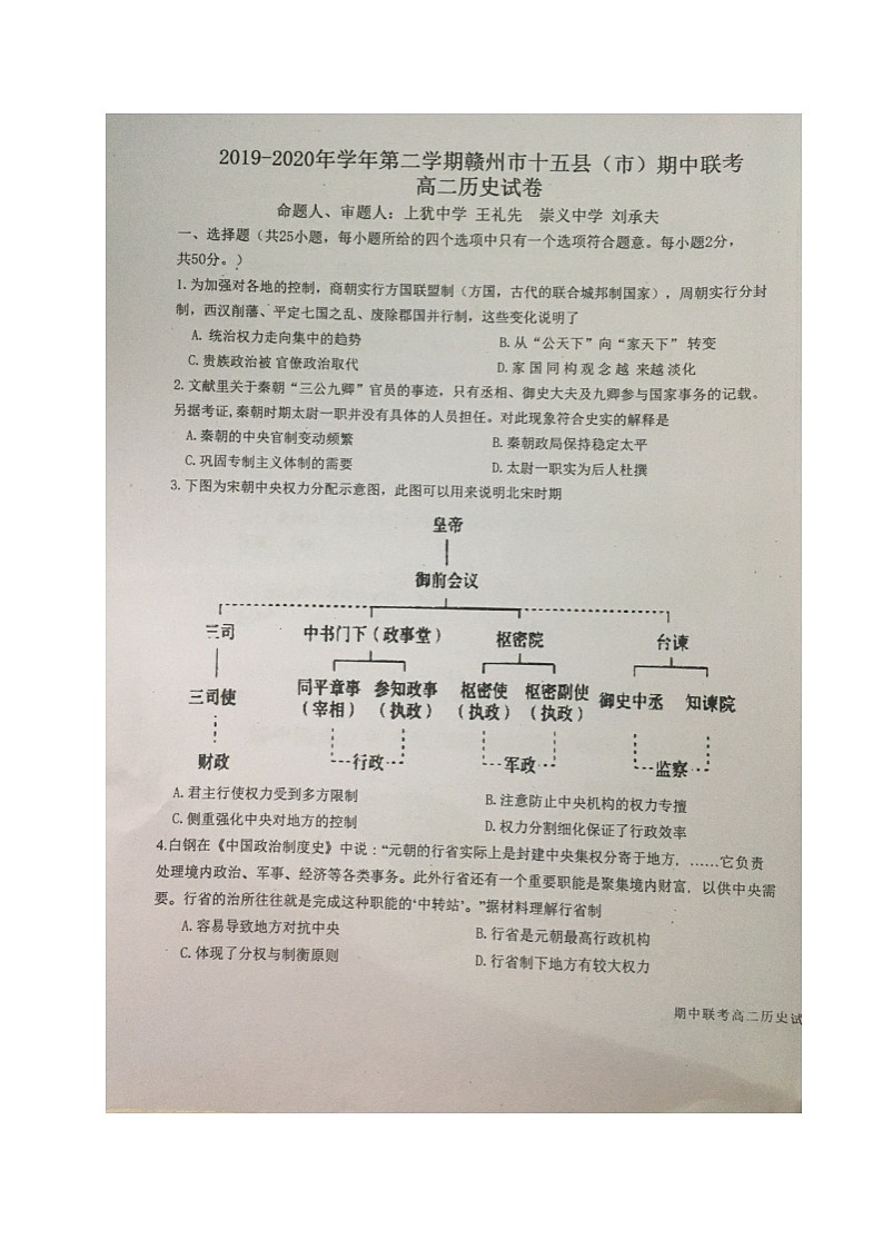 2020赣州十五县（）高二下学期期中联考历史试题（图片版）扫描版含答案01