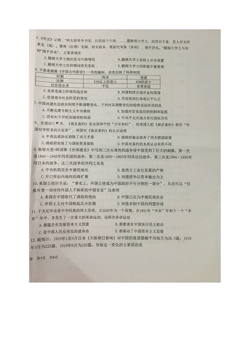 2020赣州十五县（）高二下学期期中联考历史试题（图片版）扫描版含答案02