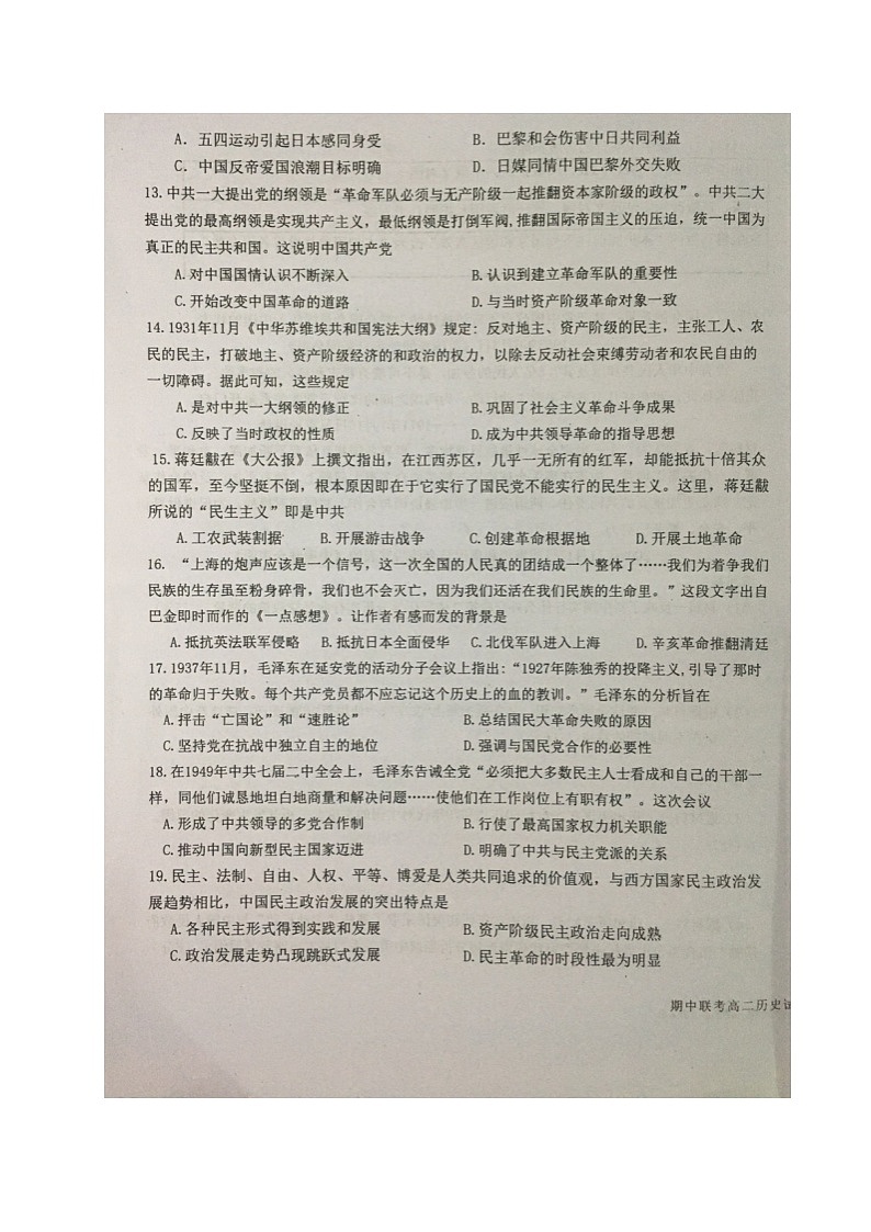 2020赣州十五县（）高二下学期期中联考历史试题（图片版）扫描版含答案03