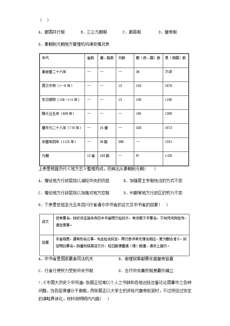 2020黄冈黄州区一中高二5月月考历史试题含答案第2页