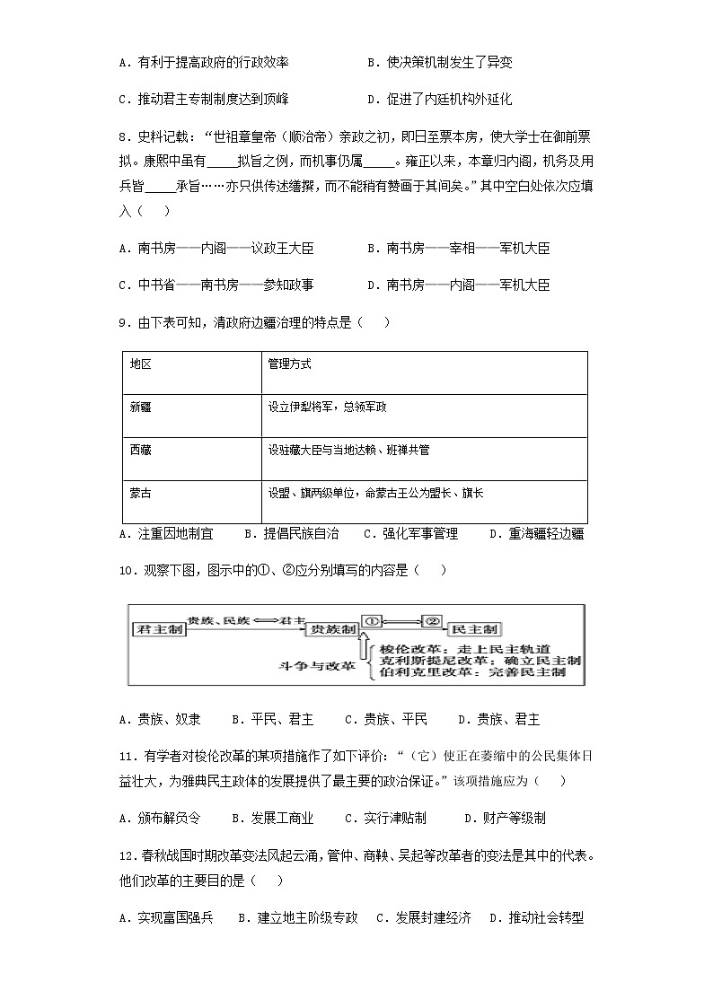 2020黄冈黄州区一中高二5月月考历史试题含答案第3页