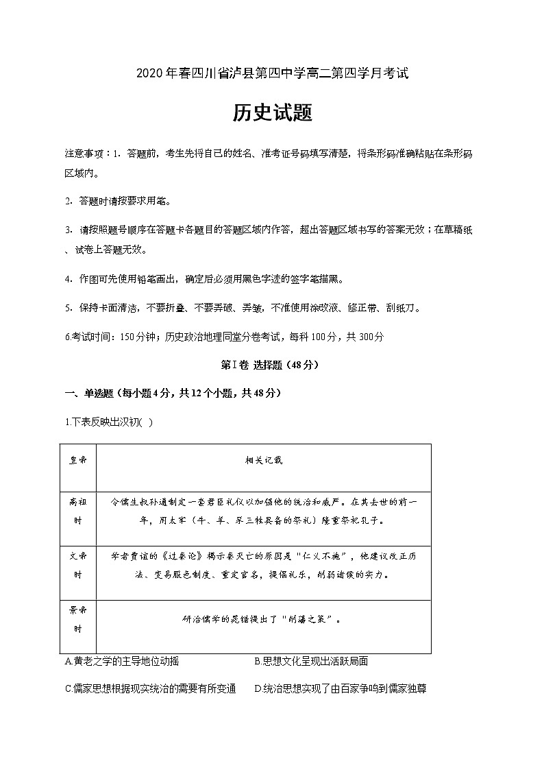 2020泸县四中高二下学期第四学月考试历史试题含答案第1页