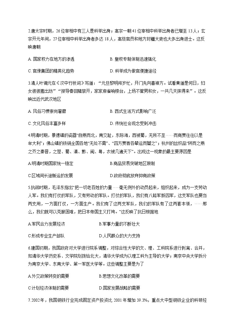 2020泸县四中高二下学期第四学月考试历史试题含答案第2页