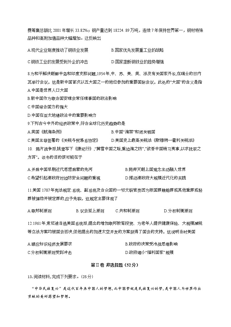 2020泸县四中高二下学期第四学月考试历史试题含答案第3页
