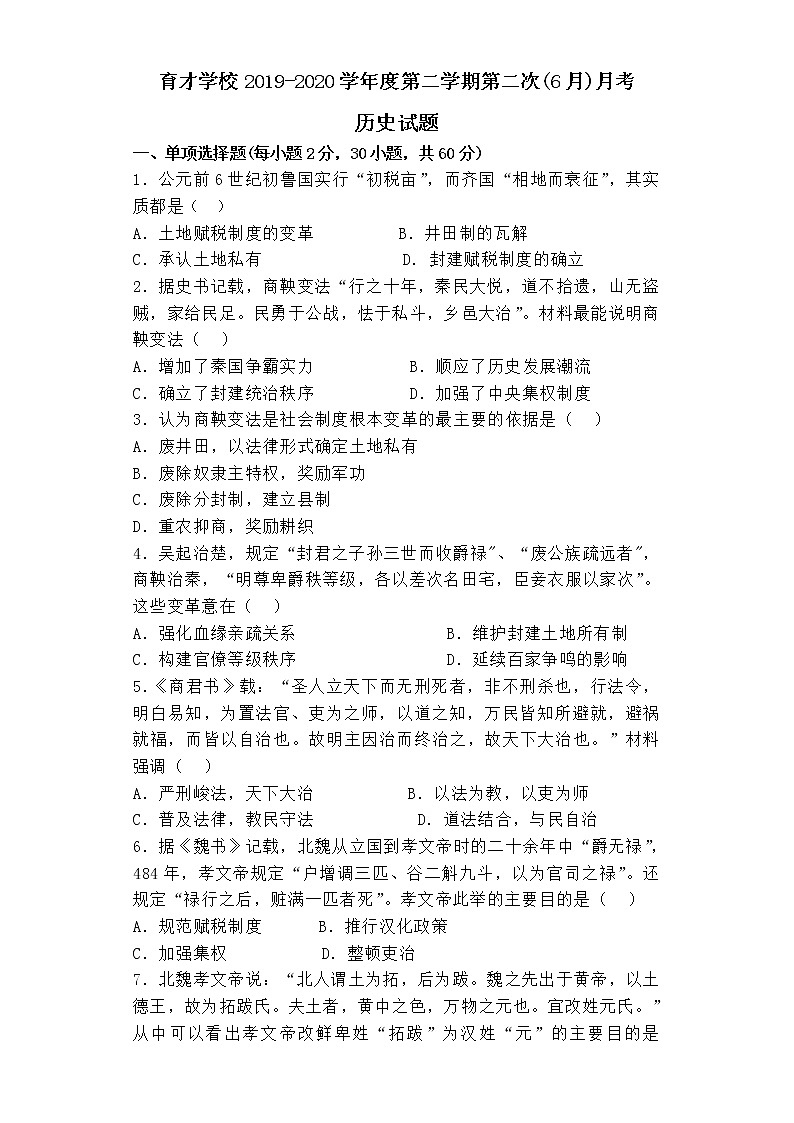 2020定远县育才学校高二6月月考历史试卷含答案01