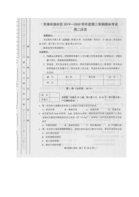 2020天津市部分区高二下学期期末考试历史试题（图片版）扫描版含答案