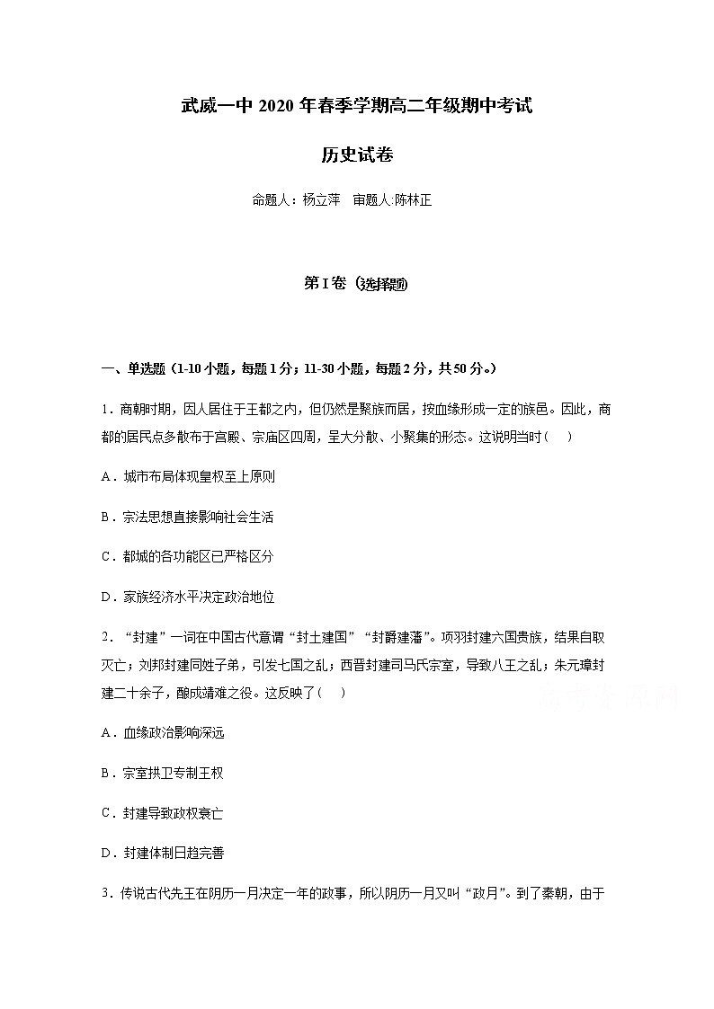 2020武威一中高二下学期期中考试历史试题含答案01