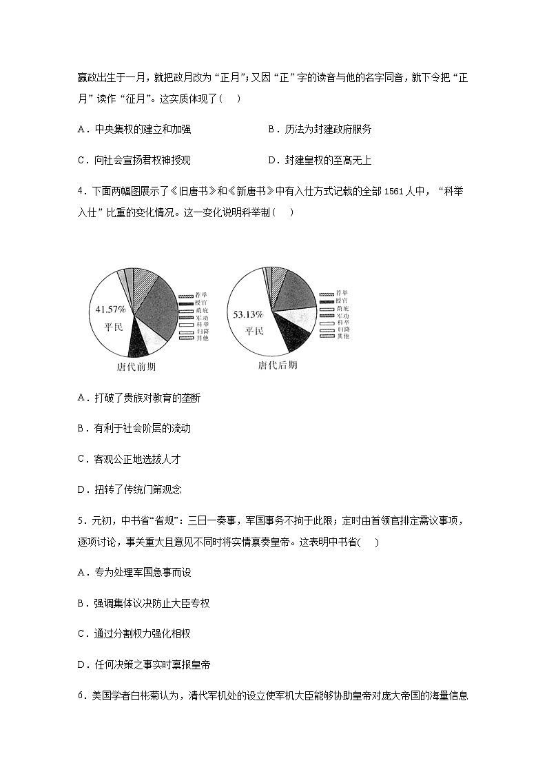 2020武威一中高二下学期期中考试历史试题含答案02