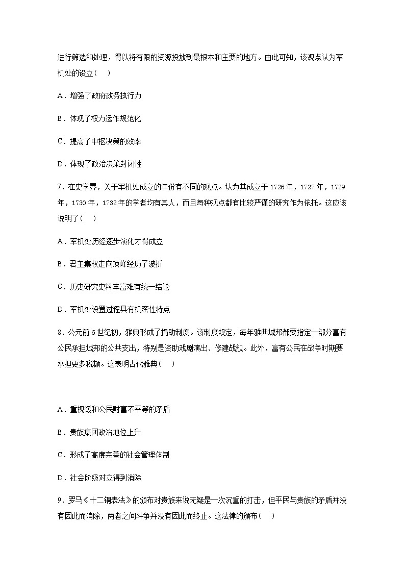 2020武威一中高二下学期期中考试历史试题含答案03
