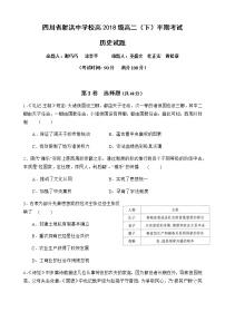 2020遂宁射洪县射洪中学校高二下学期期中考试历史含答案