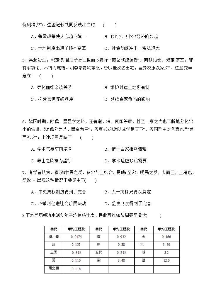 2020遂宁射洪县射洪中学校高二下学期期中考试历史含答案02