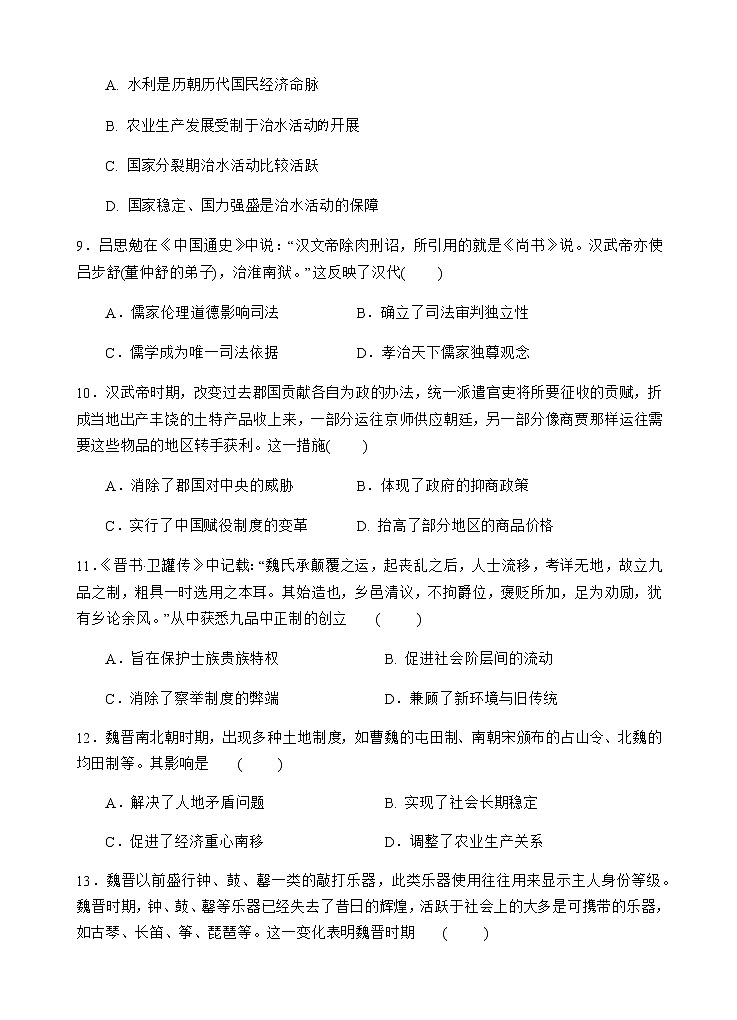 2020遂宁射洪县射洪中学校高二下学期期中考试历史含答案03