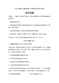 2020泸县一中高二下学期第四学月考试历史试题含答案