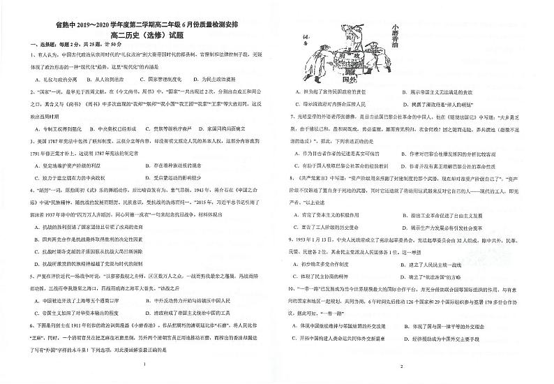 2020江苏省常熟中学高二六月质量检测历史试题扫描版含答案01