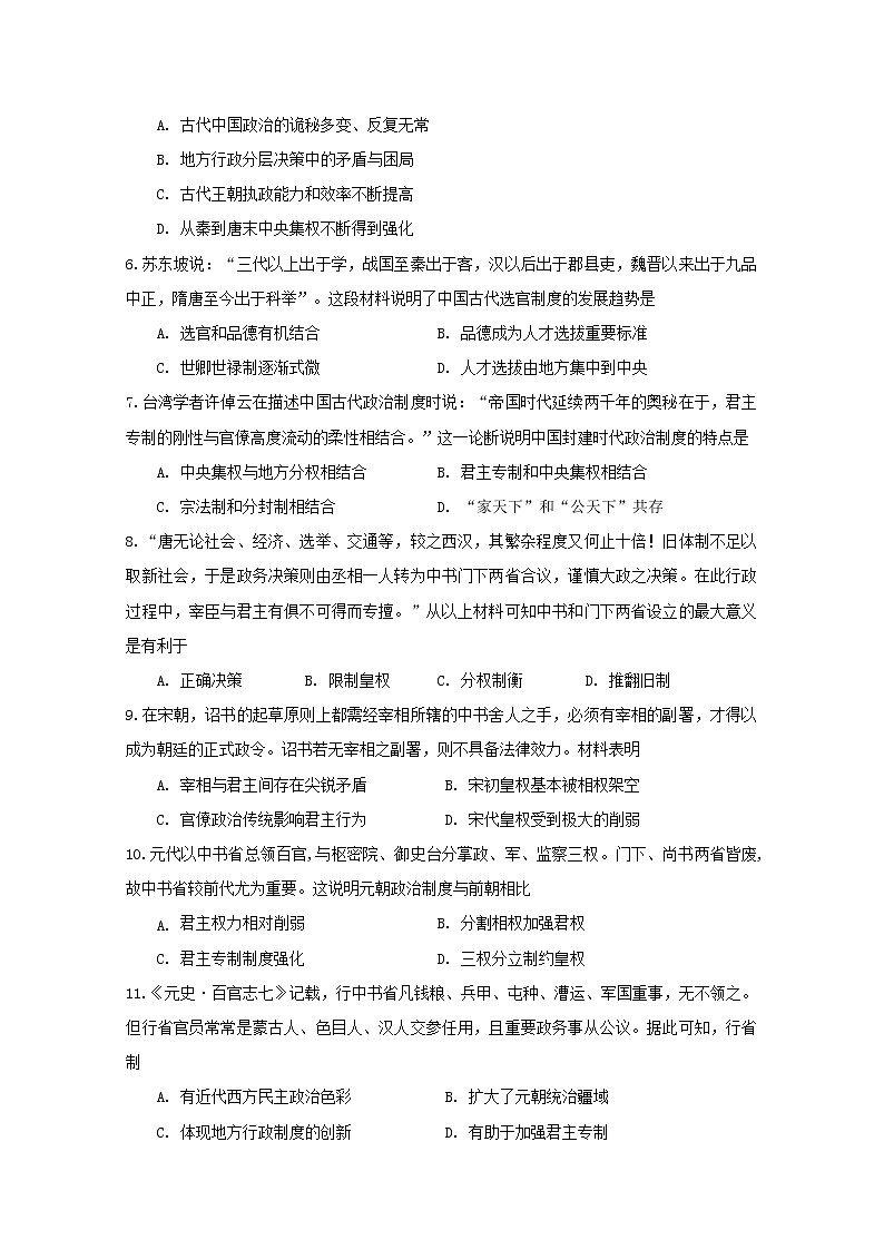 2020重庆市凤鸣山中学高二6月月考历史试题含答案第2页