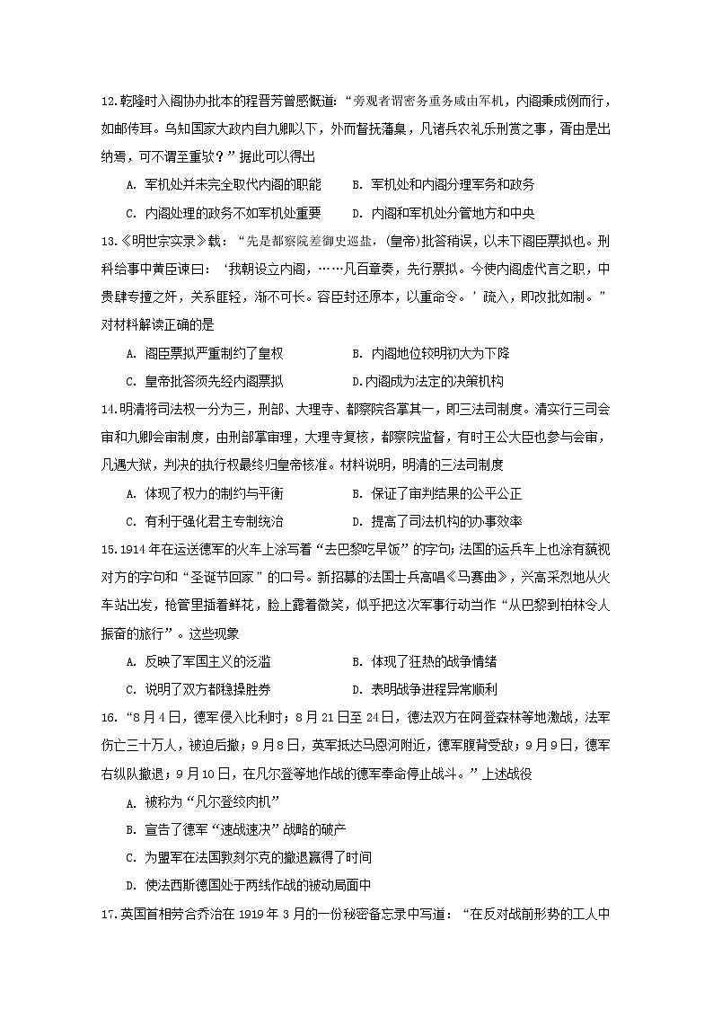 2020重庆市凤鸣山中学高二6月月考历史试题含答案第3页