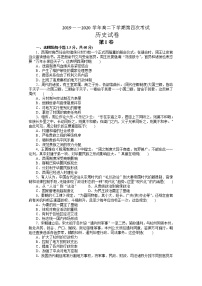 2020白城通榆县一中高二下学期第四次月考历史试题含答案