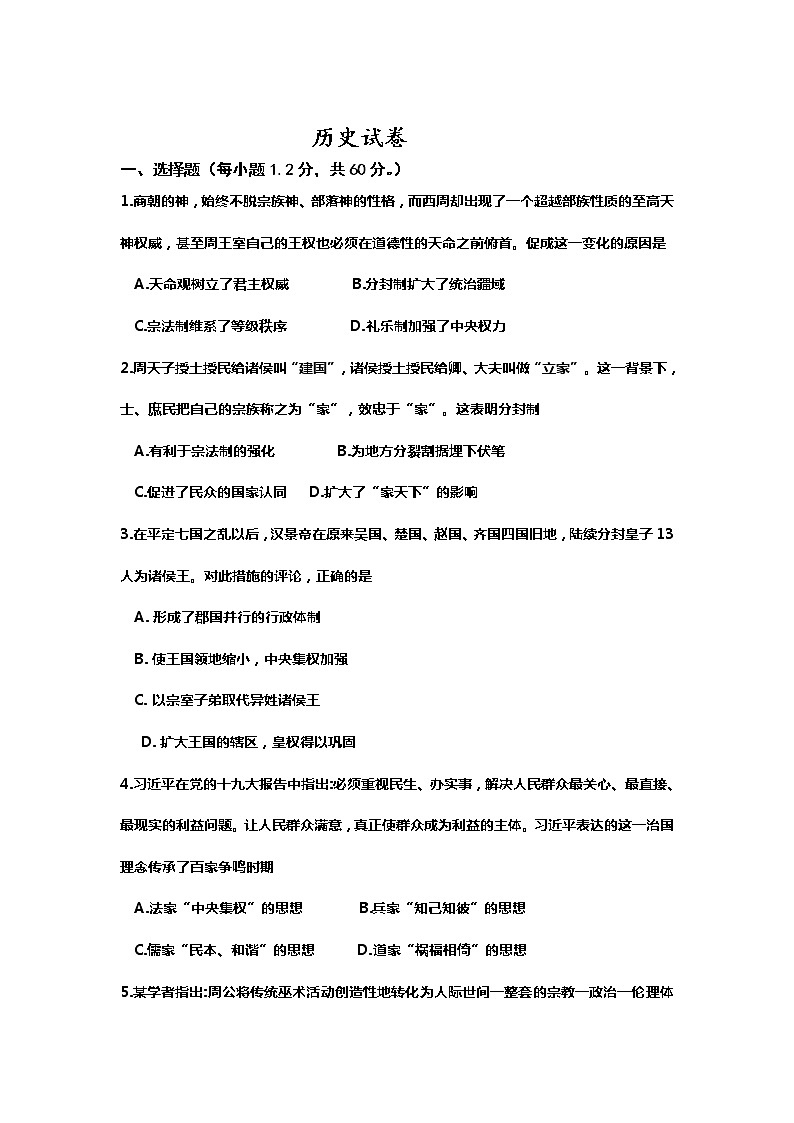 2020衡水桃城区十四中高二上学期三调考试历史试卷含答案第1页