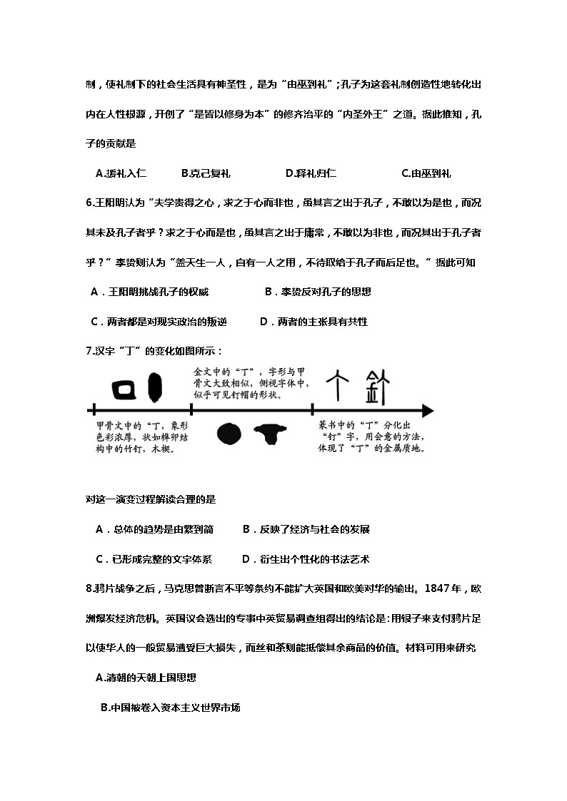 2020衡水桃城区十四中高二上学期三调考试历史试卷含答案第2页