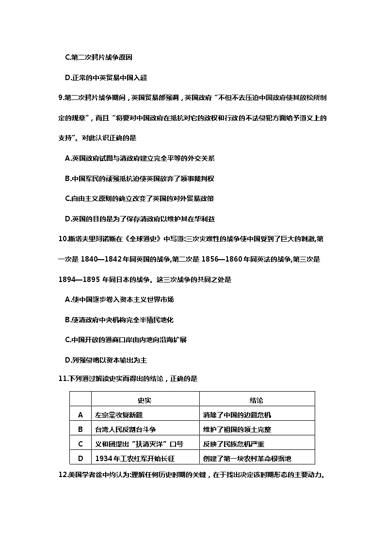 2020衡水桃城区十四中高二上学期三调考试历史试卷含答案第3页