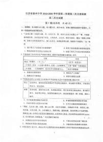 2020泰州中学高二下学期第二次月考历史试题扫描版含答案