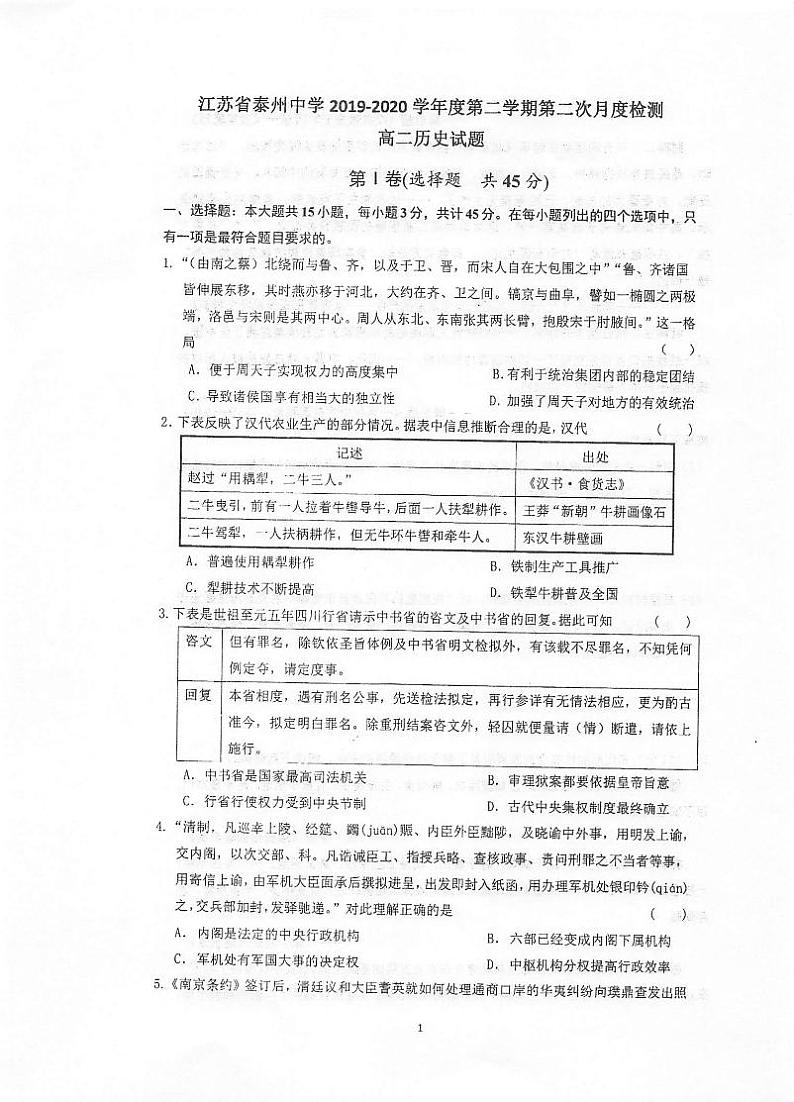 2020泰州中学高二下学期第二次月考历史试题扫描版含答案第1页