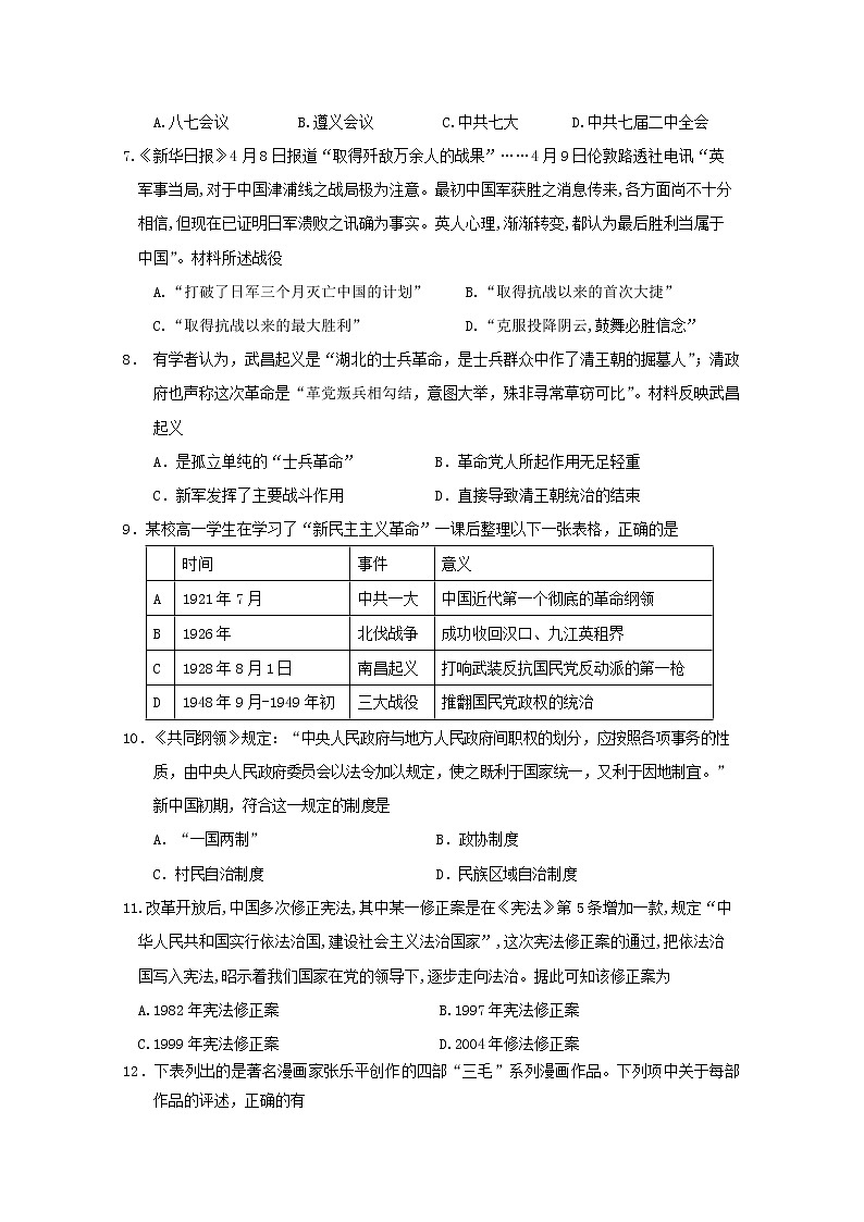 2020嘉兴五中高二下学期期中测试历史试题含答案第2页